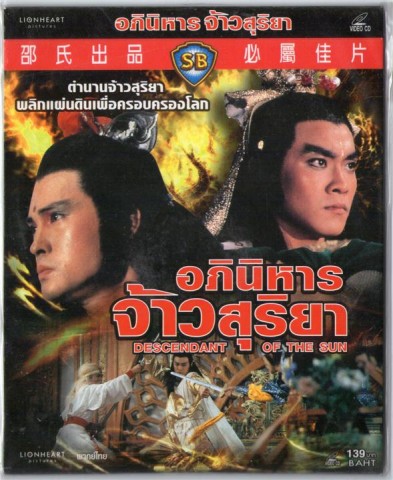 รวมหนังชอว์บราเดอร์ 4 IN 1 ชุด 2 ชุดฤทธิ์ดาบวงพระจันทร์