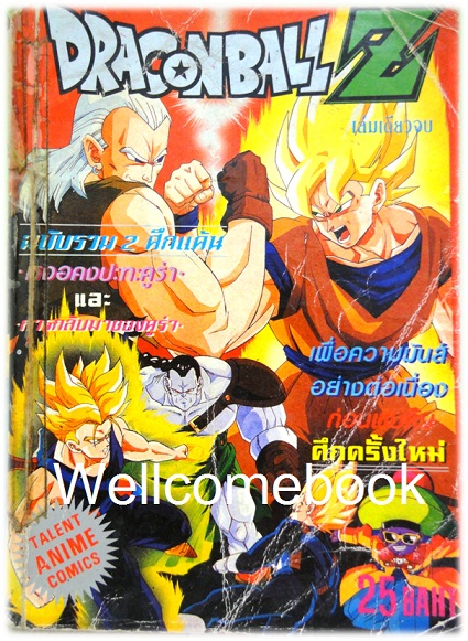 Dragon ball Z ดราก้อนบอล ฉบับรวม 2 ศึกแค้น "หงอคงปะทะคูร่า" และ "การกลับมาของคูร่า" เล่มเดียวจบ