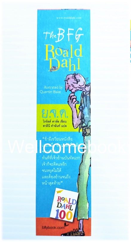 ที่คั่นหนังสือกระดาษอ่อนลาย "Roald Dahl ย.จ.ด."