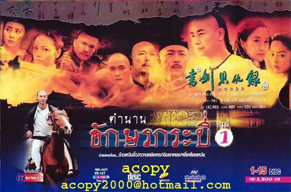 ตำนานอักษรกระบี่ Book and Sword , Gratitude and Revenge 2002