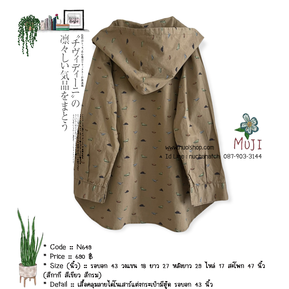 เสื้อคลุมลายไดโนเสาร์แต่งกระเป๋ามีฮู้ด รอบอก 43 นิ้ว