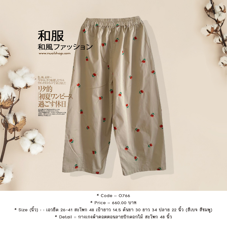 กางเกงผ้าคอตตอนลายปักดอกไม้ สะโพก 48 นิ้ว