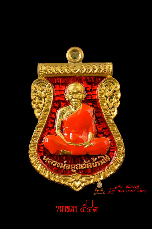 เหรียญเสมารุ่นนิรันตราย เนื้่อทองระฆังลงยา 4 สี สร้างแค่ 5555 เหรียญ เลือกแบบ เลือกหมายเลขได้เลยค่ะ