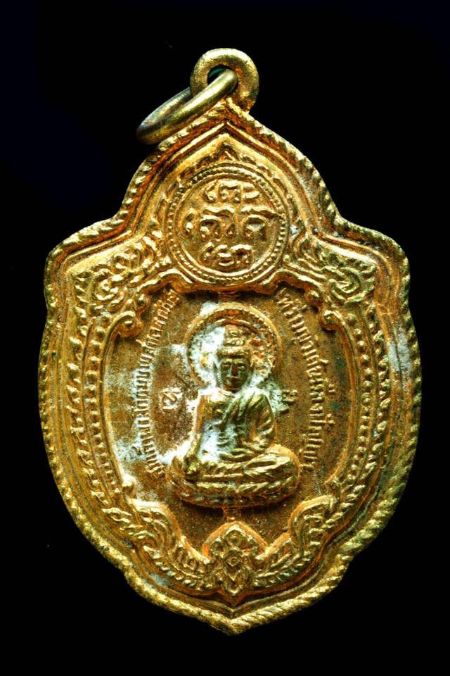 เหรียญวิเศษเรืองปัญญา วัดดอน ยายนาวา ปี 2516 กรุงเทพฯ.