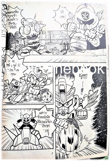 นักรบ บอมบ์ บอมบ์ เล่มเดียวจบ