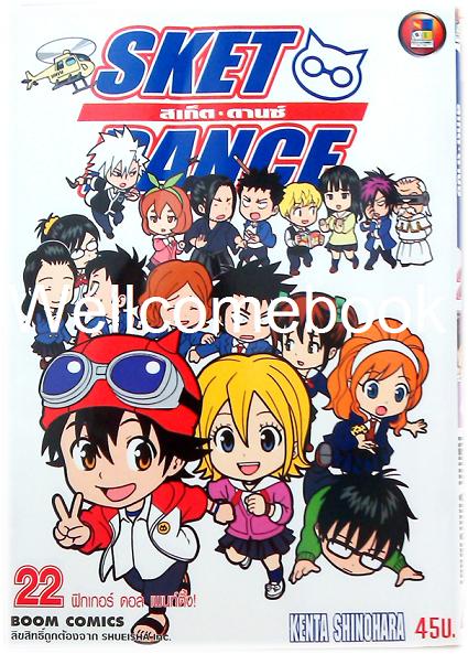 รวมชุด "Sket Dance สเก็ต ดานซ์" 32 เล่มจบ ~Shinohara Kenta~