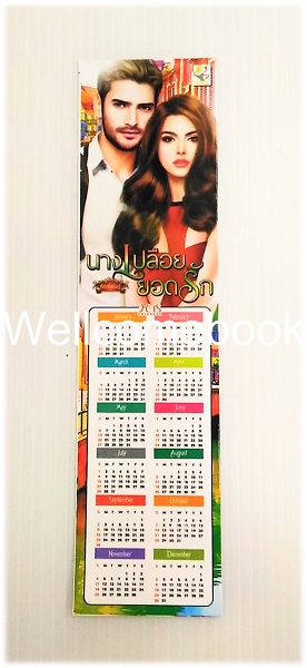 ที่คั่นหนังสือลาย "นางเปลือยยอดรัก"