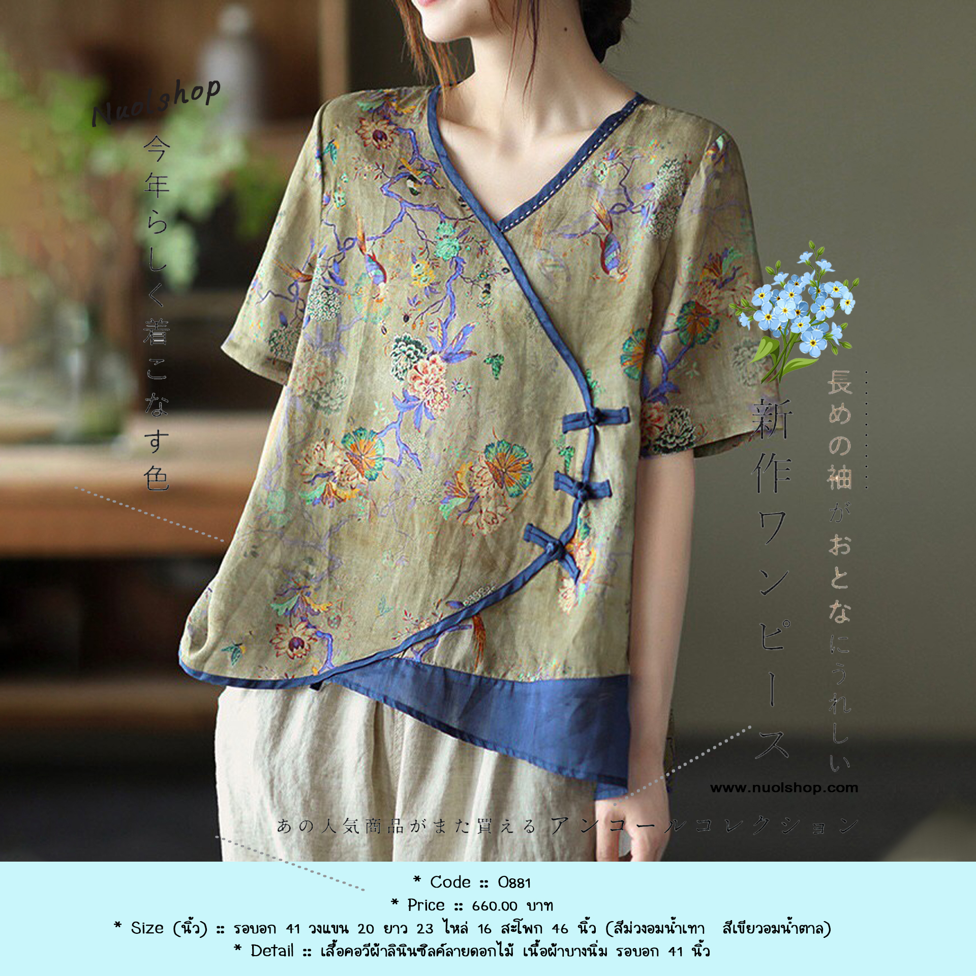 เสื้อคอวีผ้าลินินซิลค์ลายดอกไม้ เนื้อผ้าบางนิ่ม รอบอก 41 นิ้ว