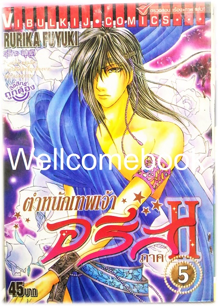 รวมชุด "ตำหนักเทพเจ้าอรีส ภาค 2" 10 เล่มจบ ~Fuyuki Rurika~