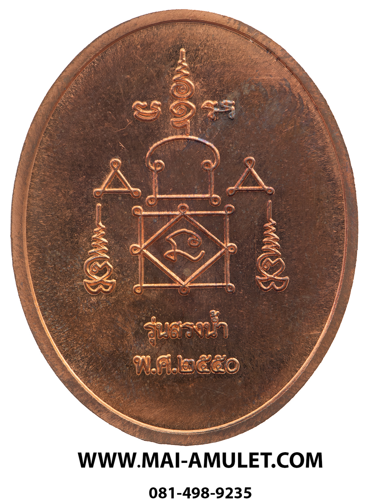 เหรียญสรงน้ำ ขอบชิด เนื้อทองแดง หลวงพ่ออุ้น วัดตาลกง จ.เพชรบุรี ปี 2550 พร้อมกล่องครับ (10.)