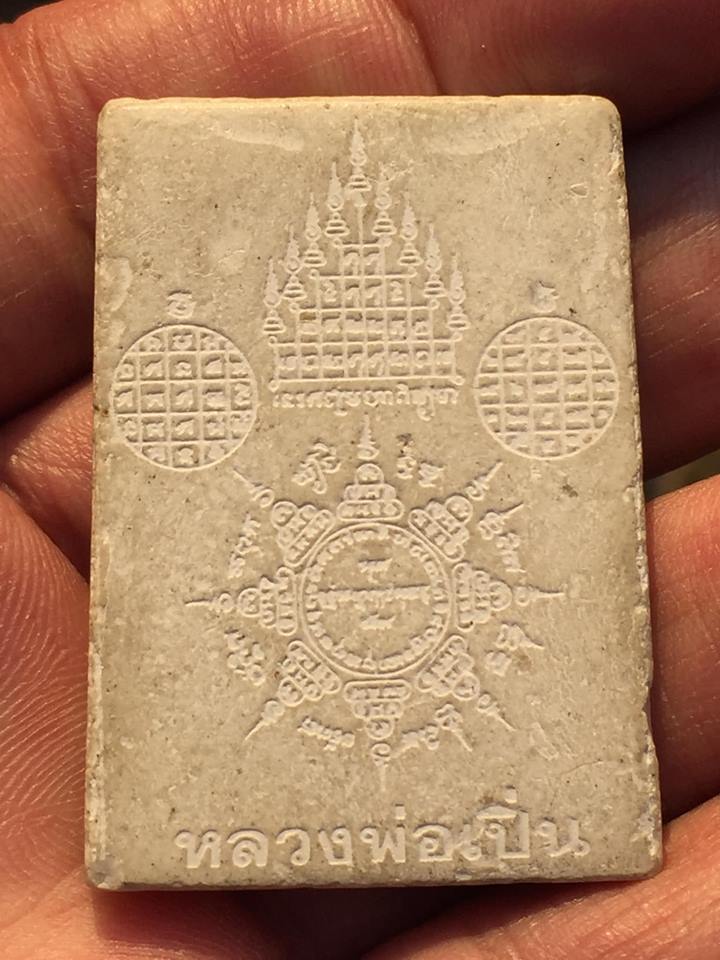 หลวงพ่อเปิ่นนั่งเสือ หลังยันต์