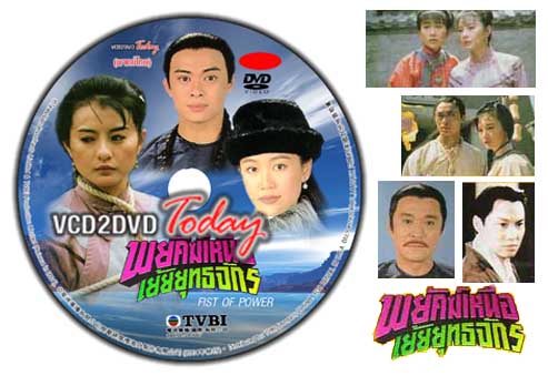 พยัคฆ์เหนือเย้ยยุทรจักร 4 แผ่น ฟางเส้าหวัง,เหลียงเสี่ยวปิง