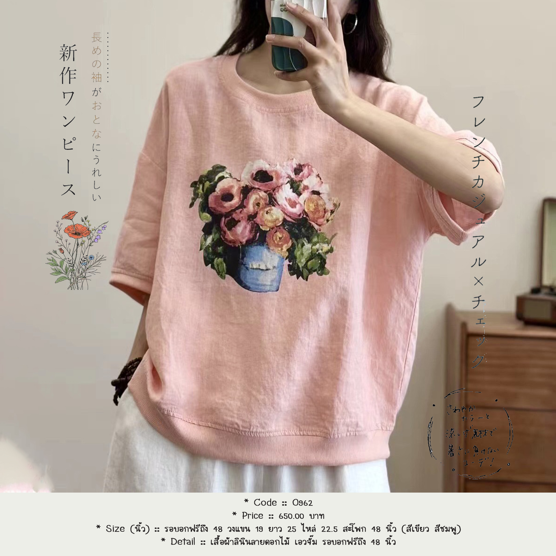 เสื้อผ้าลินินลายดอกไม้ เอวจั๊ม รอบอกฟรีถึง 48 นิ้ว