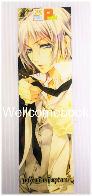 ที่คั่นหนังสือลาย "จุมพิตเจ้าหญิงกุหลาบ"