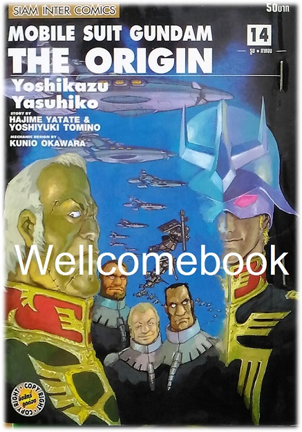 รวมชุด "Mobile Suit Gundam Origin" 23 เล่มจบ ~Yoshikazu Yasuhiko~