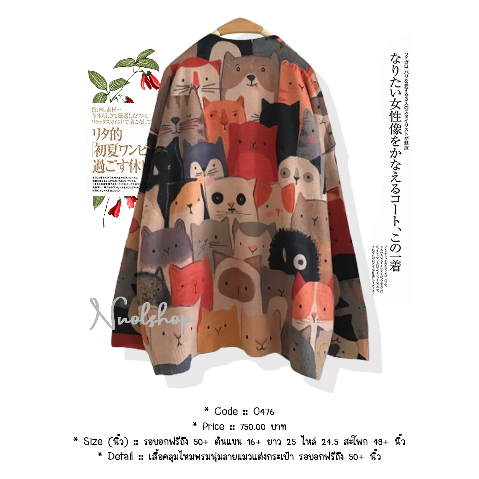 เสื้อคลุมไหมพรมนุ่มลายแมวแต่งกระเป๋า รอบอกฟรีถึง 50+ นิ้ว