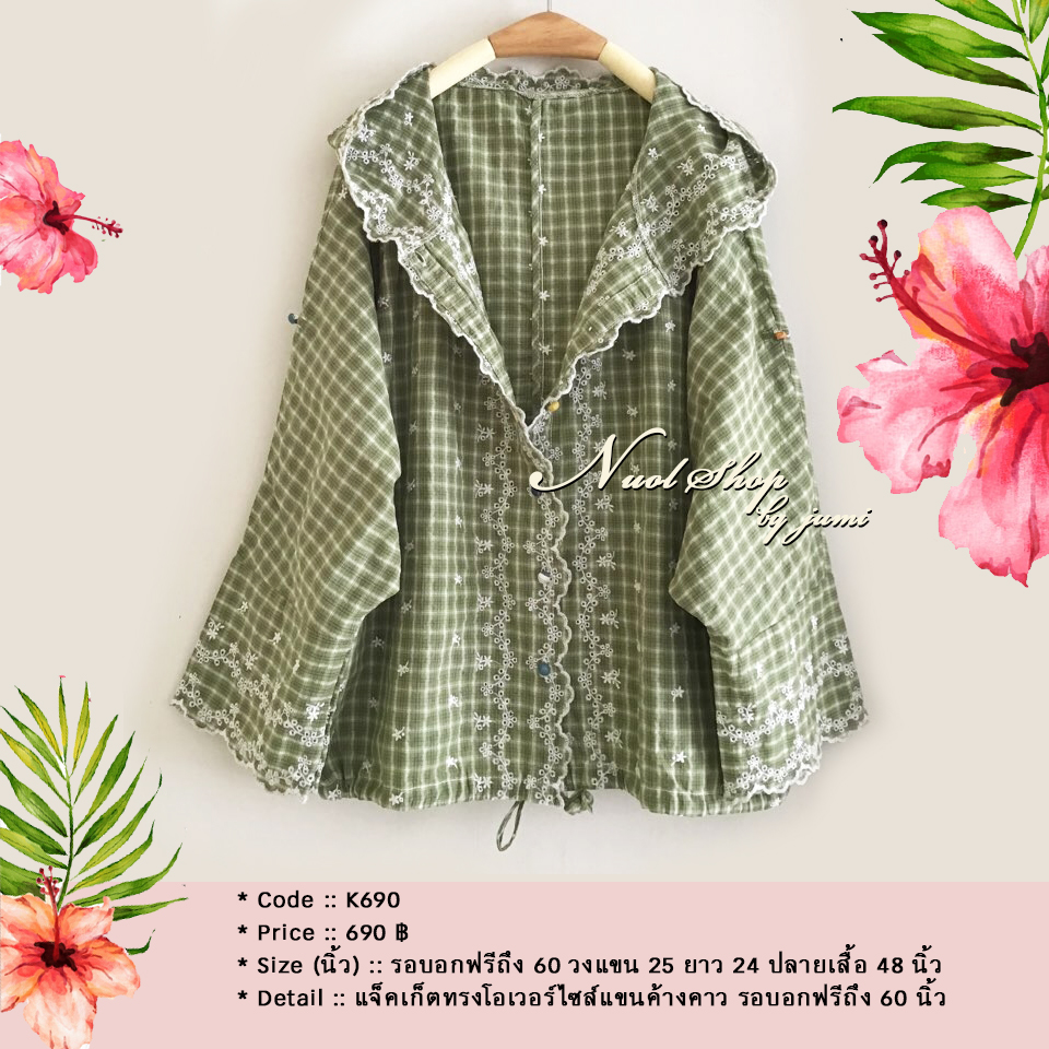 แจ็คเก็ตทรงโอเวอร์ไซส์แขนค้างคาว รอบอกฟรีถึง 60 นิ้ว