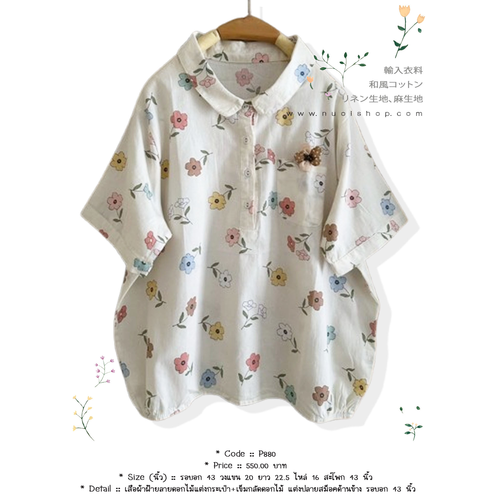 เสื้อผ้าฝ้ายลายดอกไม้แต่งกระเป๋า+เข็มกลัดดอกไม้ แต่งปลายสม็อคด้านข้าง รอบอก 43 นิ้ว
