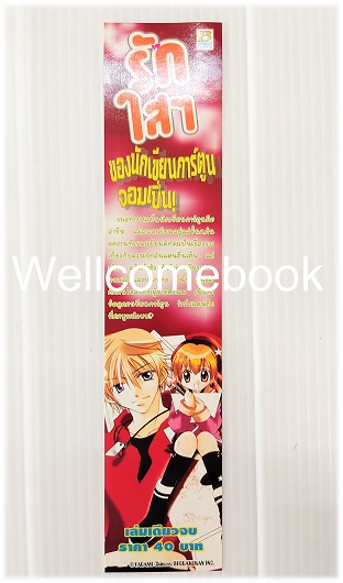 ที่คั่นหนังสือลาย 'รักใสๆ ของนักเขียนการ์ตูนจอมเปิ่น'