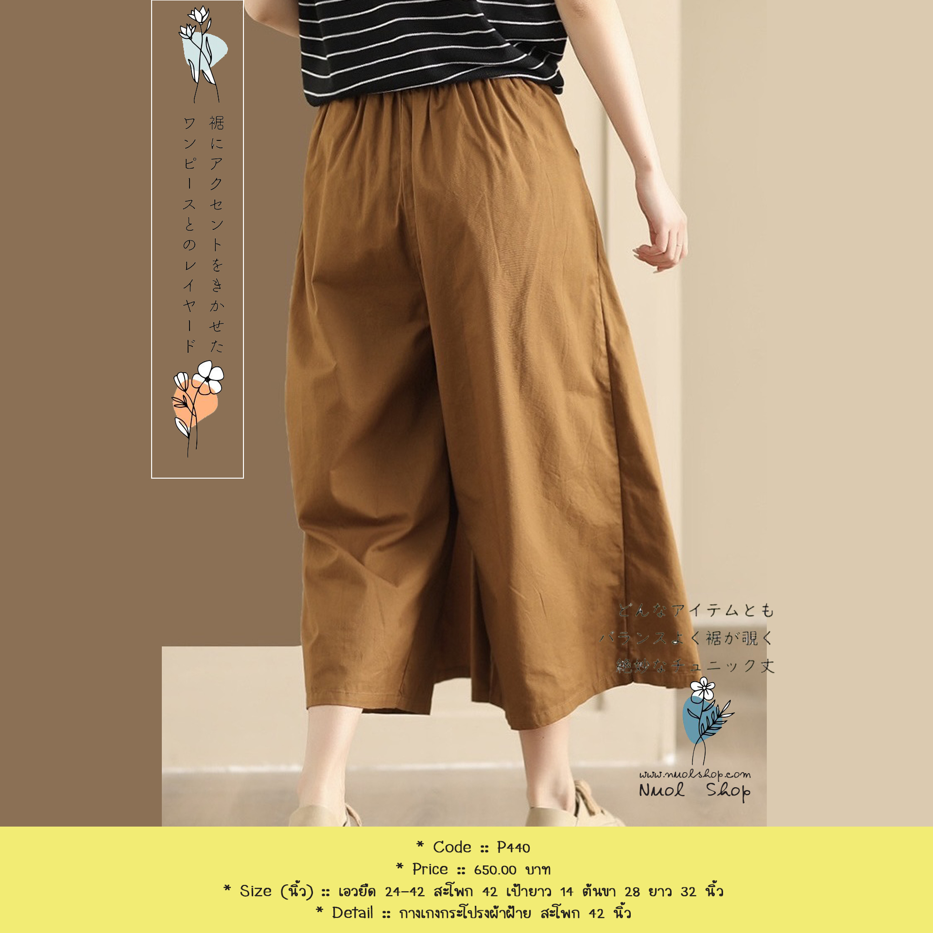 กางเกงกระโปรงผ้าฝ้าย สะโพก 42 นิ้ว