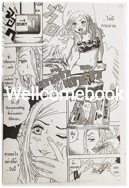 Body Girl ยัยตัวแสบกับนายเจี๋ยมเจี้ยม เล่มเดียวจบ ~Tetsuya Koshiba~