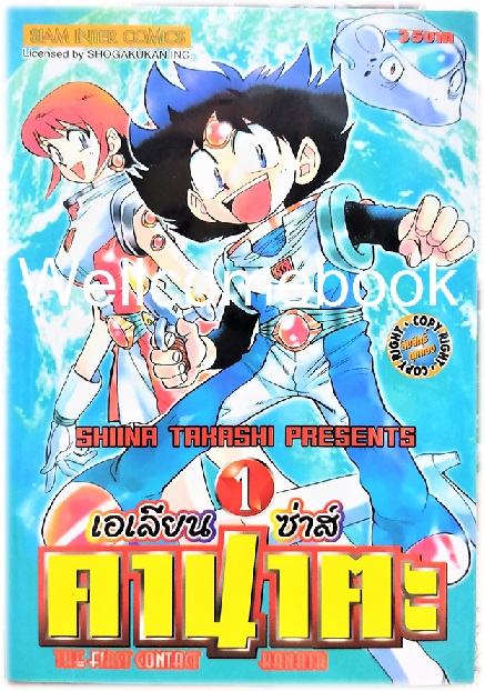 รวมชุด "The First Contact Kanata เอเลียนซ่าส์ คานาตะ" 3 เล่มจบ ~Shiina Takashi~