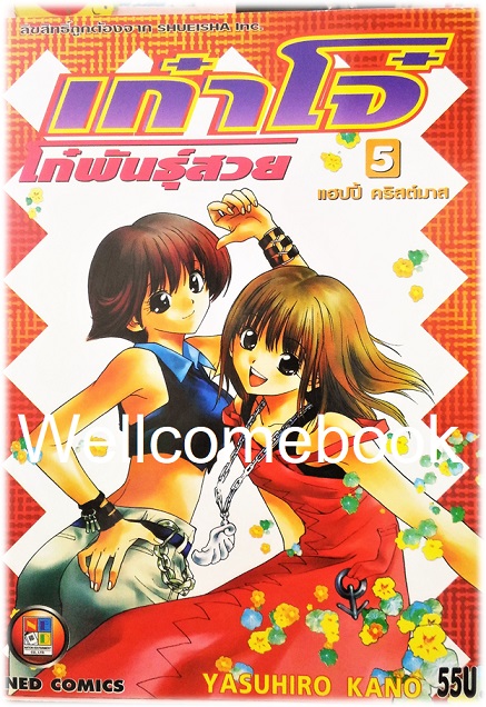 Xรวมชุด "เก๋าโจ๋ โก๋พันธุ์สวย (พิมพ์ใหม่)" 6 เล่มจบ ~Yasuhiro Kano~