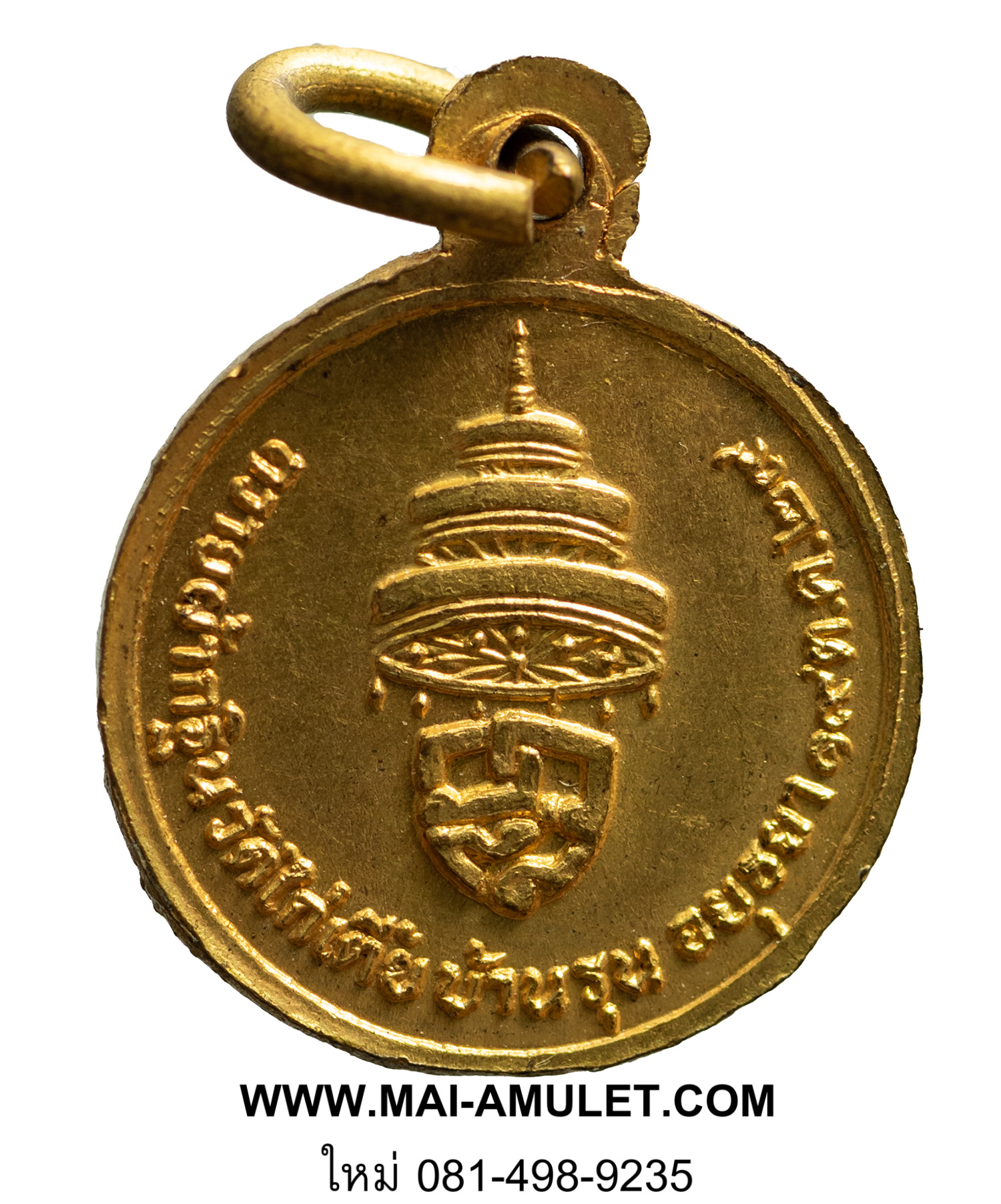 สมเด็จพระสังฆราช (วาสนมหาเถร) ที่ระลึกทอดผ้ากฐิน วัดไก่เตี้ย อยุธยา ปี 2529 (97)