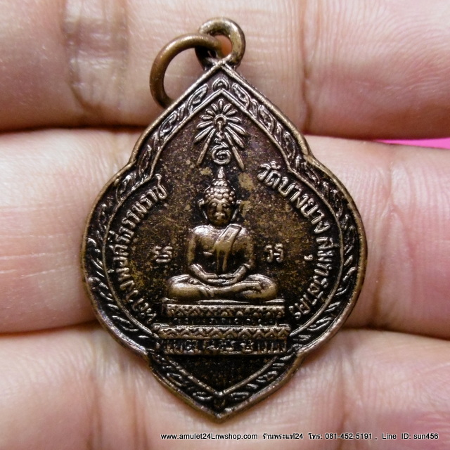 เหรียญหลวงพ่อศรีธรรมราช รุ่นย้อนยุค ปี 2505 วัดบางยาง สมุทรสาคร