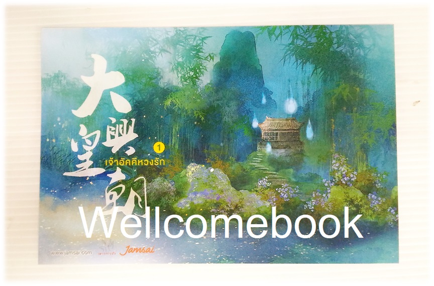 โป้สการ์ดลาย 'เจ้าอัคคีหวงรัก 1'