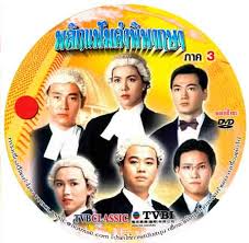 พลิกแฟ้มคำพิพากษา ภาค 3 4 แผ่น
