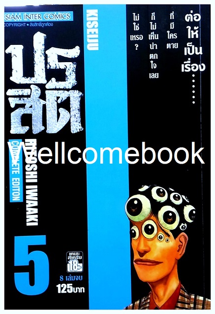 รวมชุด "ปรสิต BIG BOOK" 8 เล่มจบ ~Iwaaki Hitoshi~