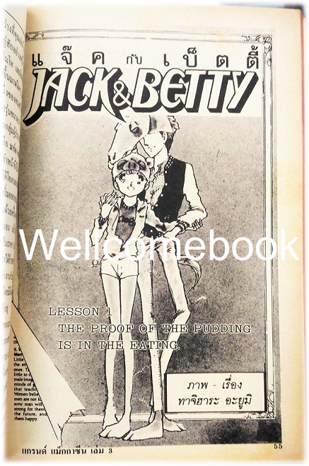 รวมชุด "แกรนด์ แม็กกาซีน" 12 เล่มจบ