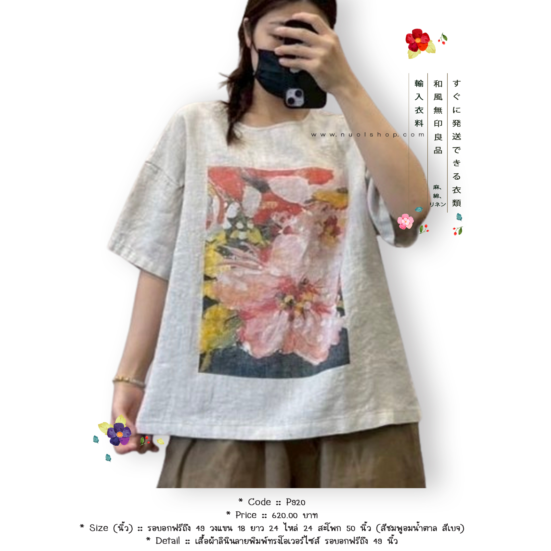 เสื้อผ้าลินินลายพิมพ์ทรงโอเวอร์ไซส์ รอบอกฟรีถึง 49 นิ้ว
