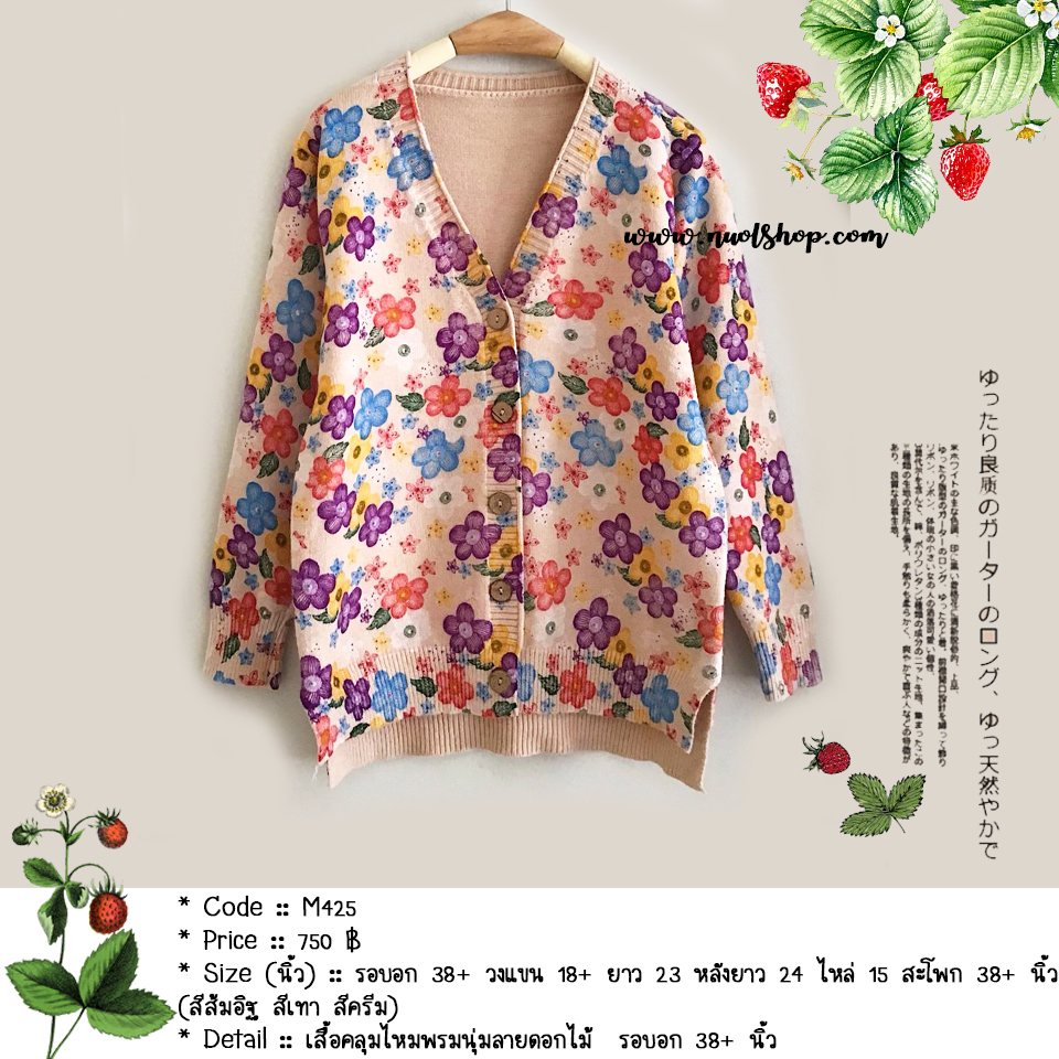 เสื้อคลุมไหมพรมนุ่มลายดอกไม้ รอบอก 38+ นิ้ว