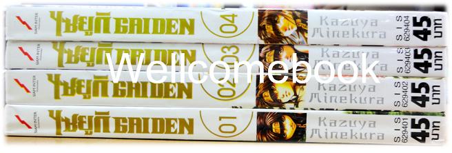 รวมชุด "Saiyuki ไซยูกิ 3 ภาค" 23 เล่มจบภาค ~Minakura Kazuya~