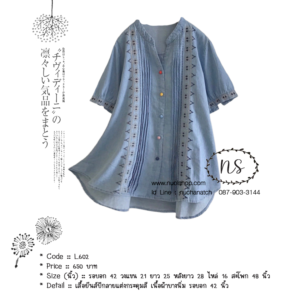 เสื้อยีนส์ปักลายแต่งกระดุมสี เนื้อผ้าบางนิ่ม รอบอก 42 นิ้ว