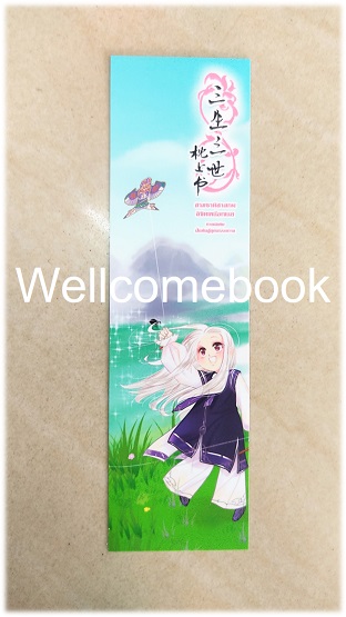 ที่คั่นหนังสือ ลาย 'ลิขิตเหนือเขนย ฝันคืนสู่ยุคบรรพกาล' 1