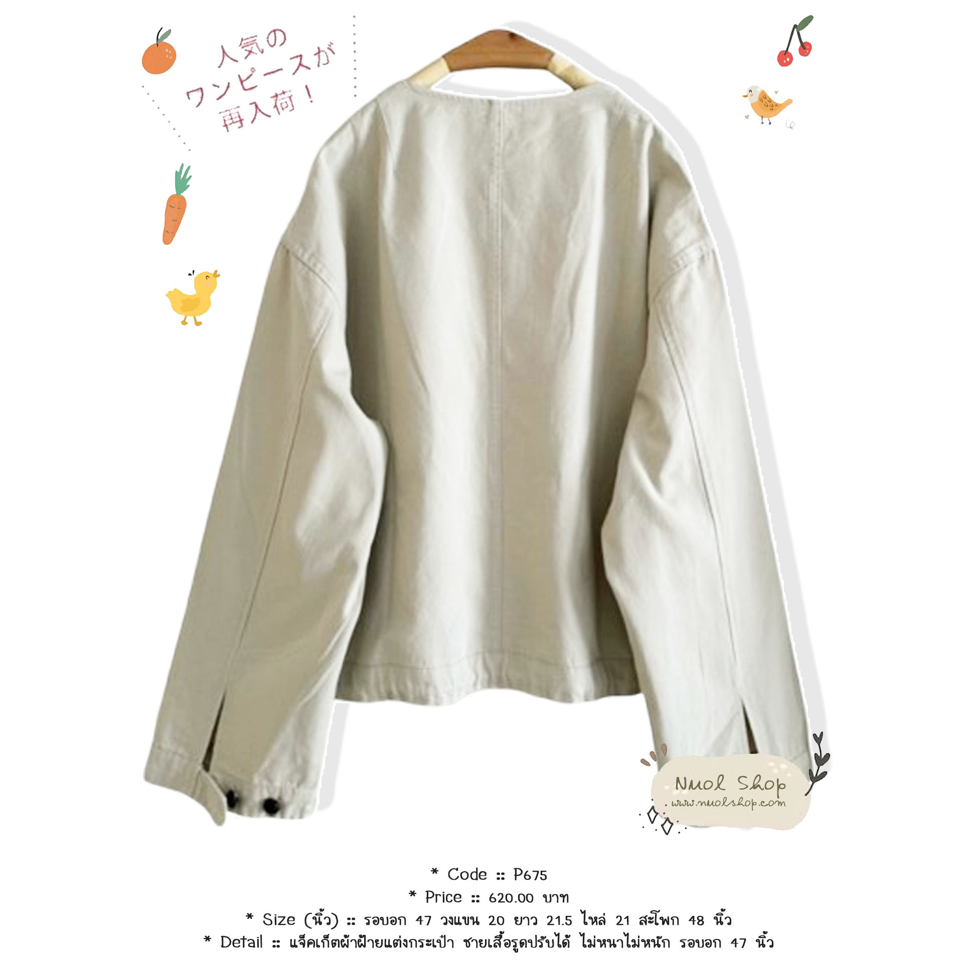 แจ็คเก็ตผ้าฝ้ายแต่งกระเป๋า ชายเสื้อรูดปรับได้ ไม่หนาไม่หนัก รอบอก 47 นิ้ว