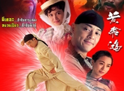 หวงเฟยหง (Ver. ฉีเคอะกำกับ) 3แผ่น