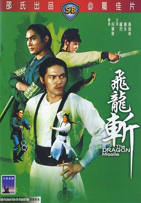 ฤทธิ์จักรมังกรทอง The Dragon Missile (1976)