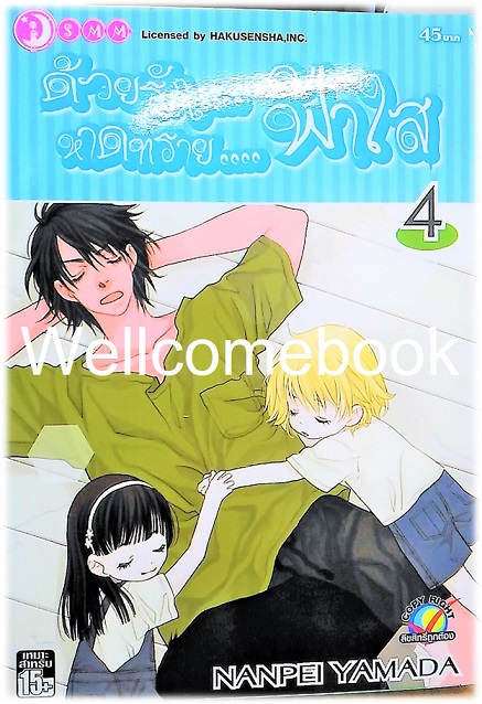รวมชุด "ด้วยรัก หาดทราย ฟ้าใส" 5 เล่ม (ยังไม่จบ) ~Yamada Nanpei~