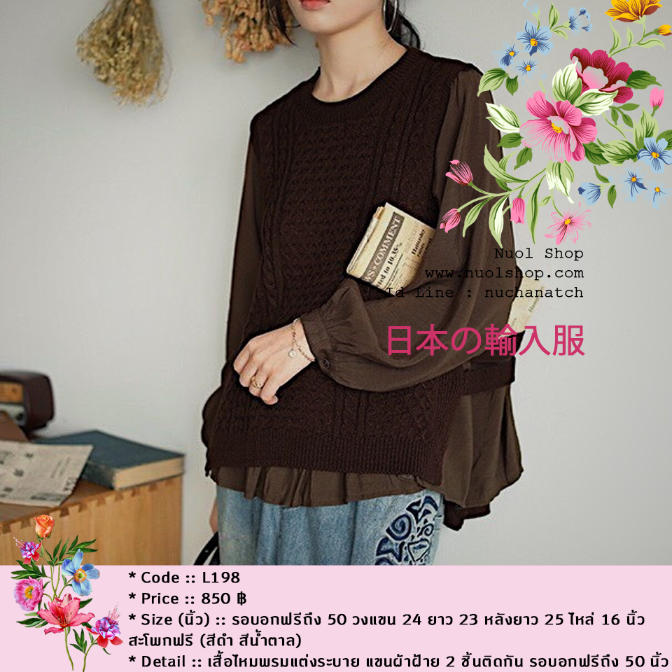 เสื้อไหมพรมตัวเสื้อแต่งคลุมระบายผ้าฝ้าย แขนผ้าฝ้าย 2 ชิ้นติดกัน รอบอกฟรีถึง 50 นิ้ว