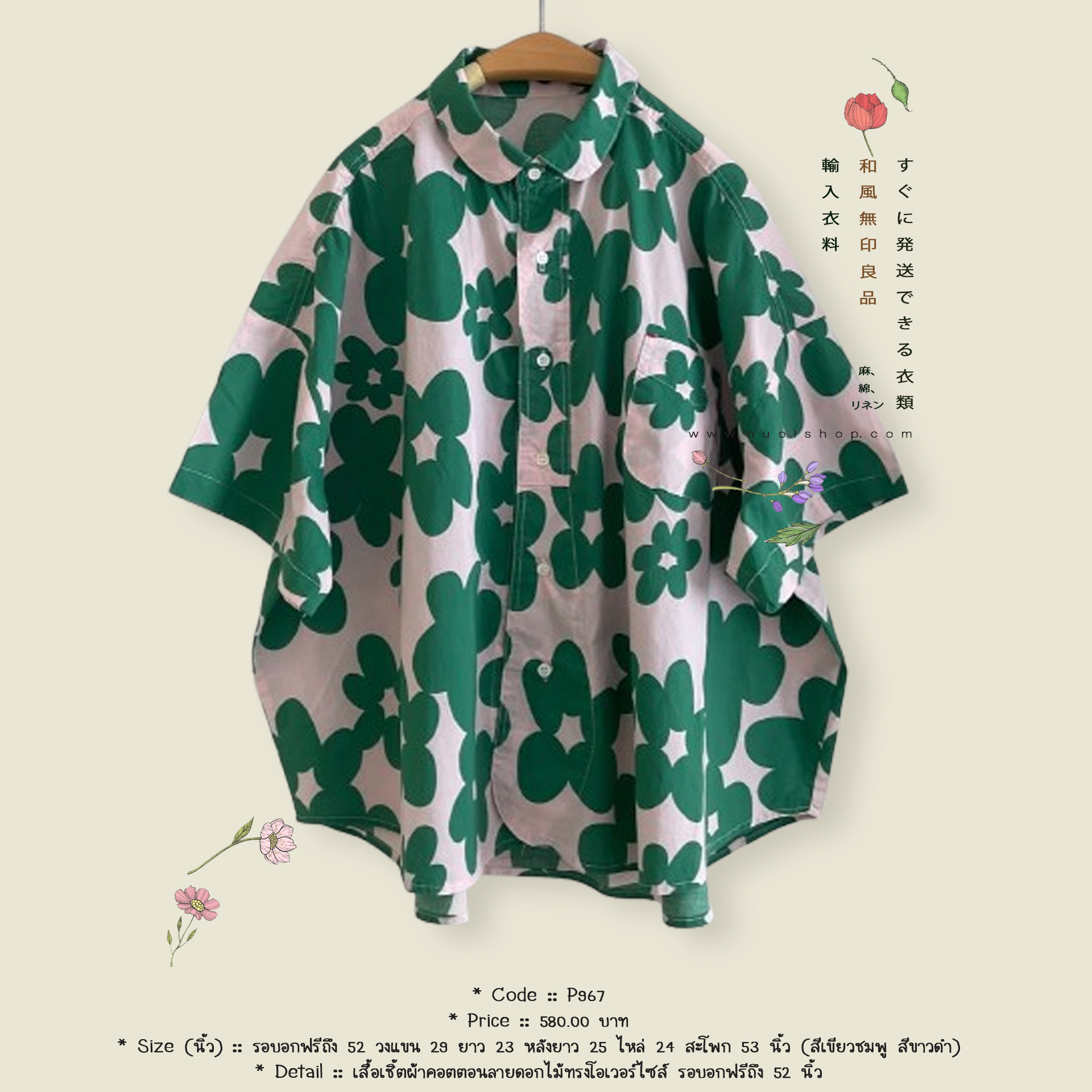 เสื้อเชิ้ตผ้าคอตตอนลายดอกไม้ทรงโอเวอร์ไซส์ รอบอกฟรีถึง 52 นิ้ว