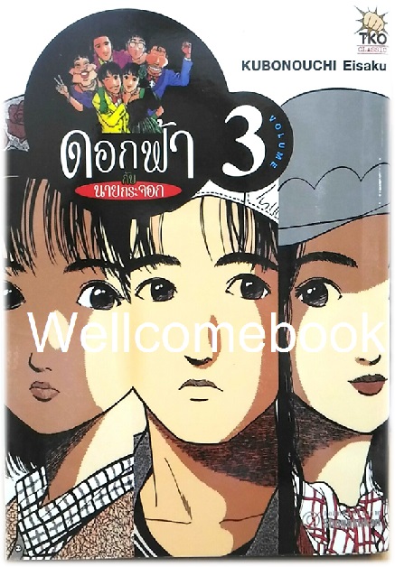 รวมชุด "ดอกฟ้ากับนายกระจอก" 7 เล่มจบ ~Kubonouchi Eisaku~
