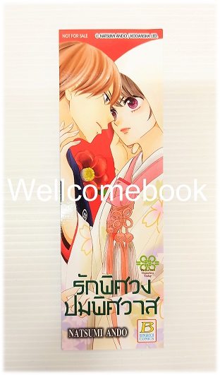 ที่คั่นหนังสือลาย 'รักพิศวง ปมพิศวาส'