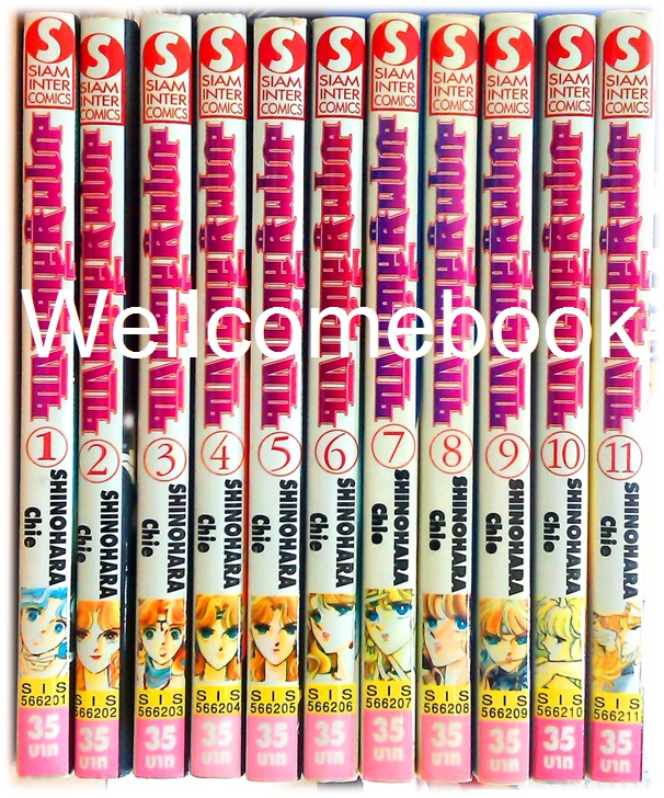 รวมชุด "มฤตยูสีน้ำเงิน" 11 เล่มจบ ~Shinohara Chie~