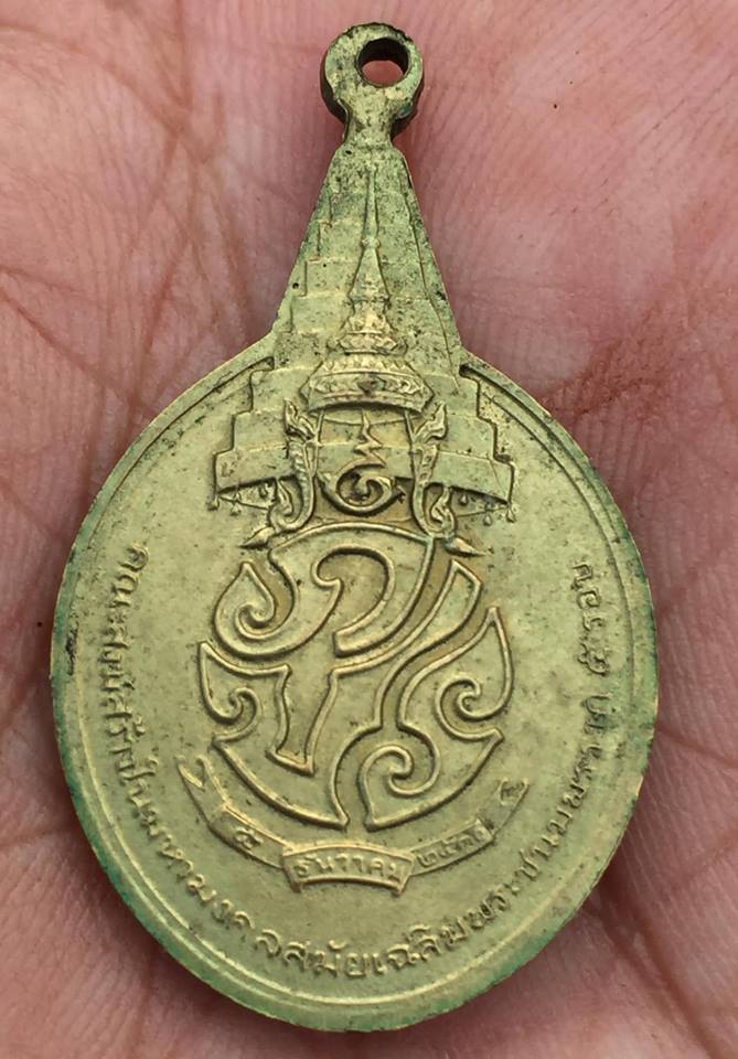 เหรียญพระชัยหลังช้าง หลัง ภปร ปีพ.ศ.2530