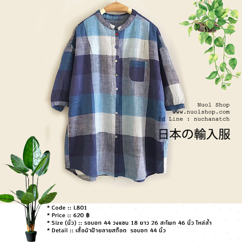 เสื้อผ้าฝ้ายลายสก็อต รอบอก 44 นิ้ว