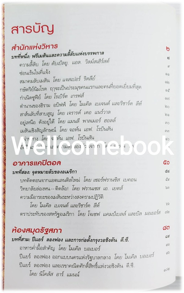 รวมชุด "สาส์นลับที่สาบสูญ The Lost Symbol (ปกอ่อน) เล่มเดียวจบ + ไขปริศนาล่ารหัส 'สาส์นลับที่สาบสูญ' "~ Dan Brown ~